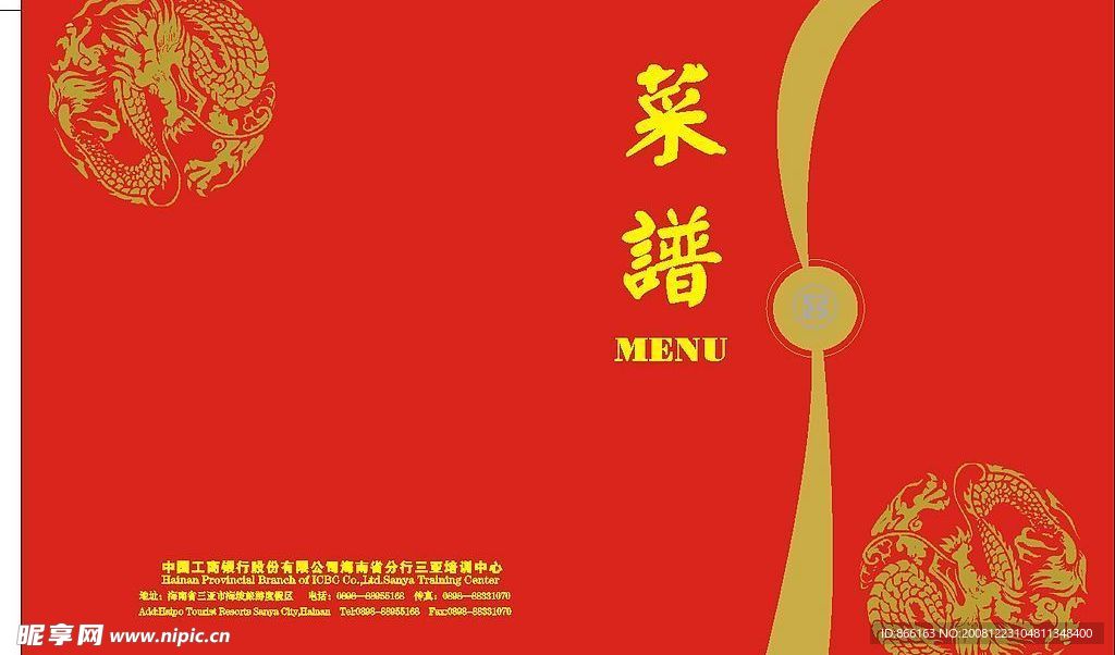 菜谱封皮