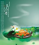 茶道