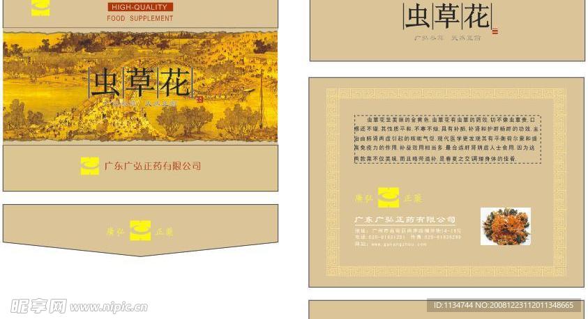 虫草花包装盒