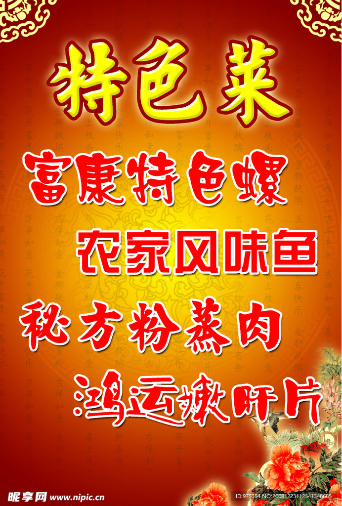 菜谱