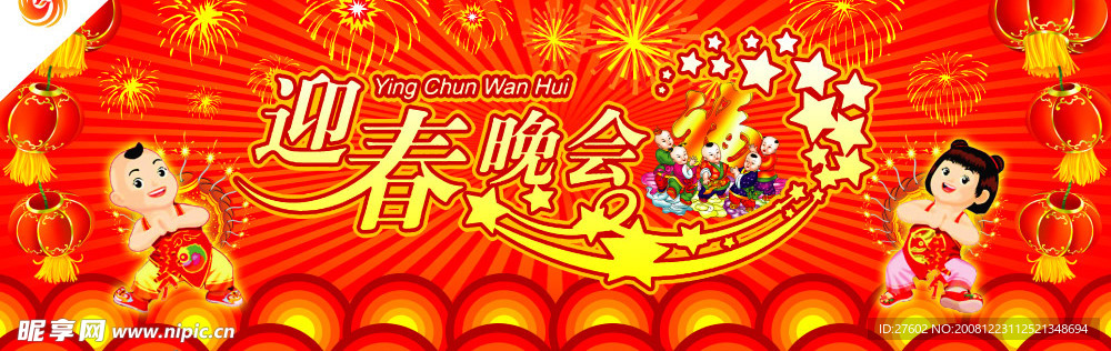 凤凰卫视 迎春晚会