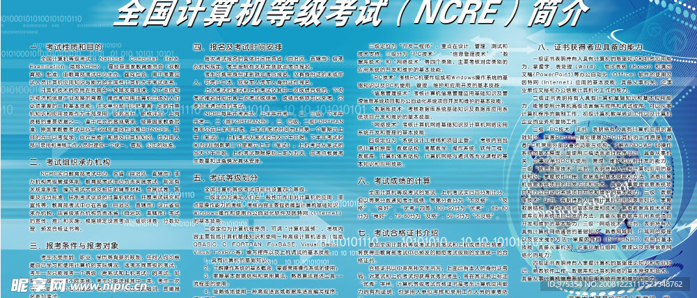 全国计算机等级考试（NCRE）简介