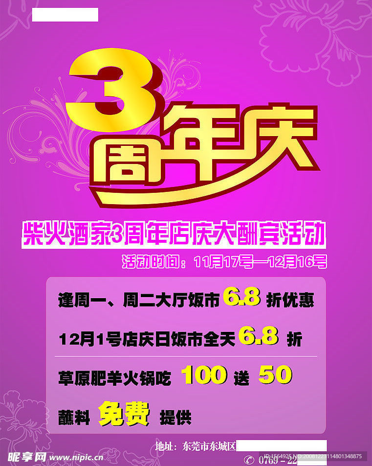 周年店庆广告