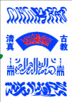 清真LOGO
