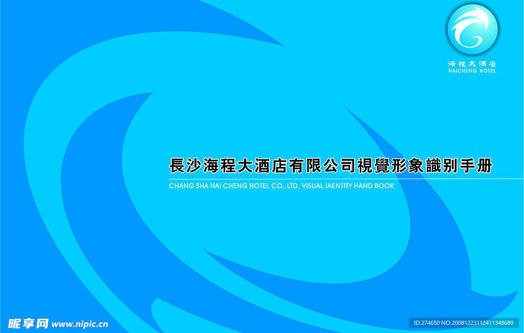 海程酒店VI