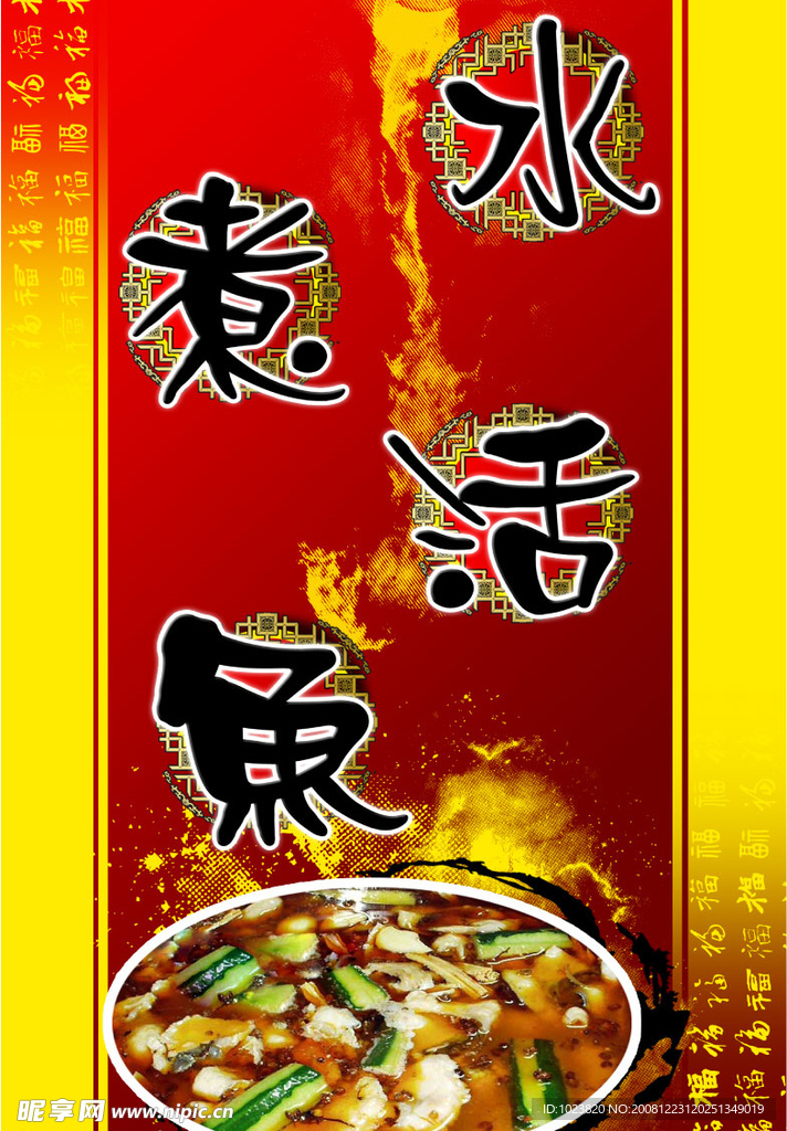 水煮活鱼