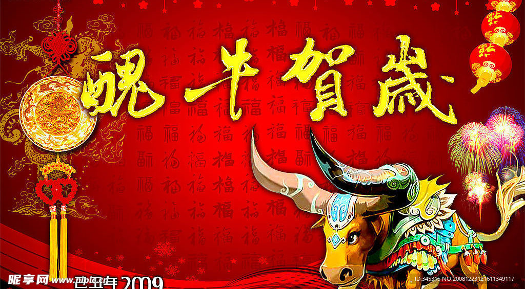 2009  新年  牛