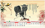 2009牛年台历