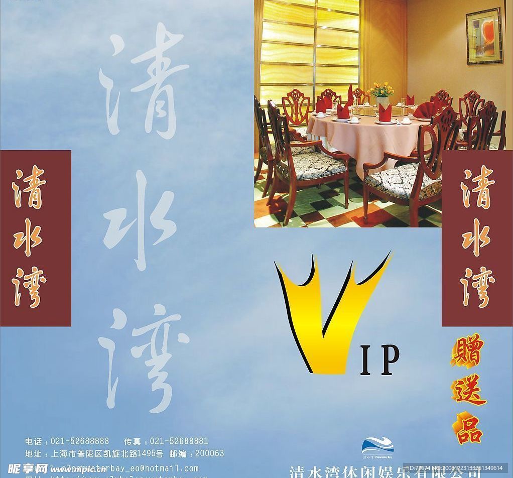 VIP点心单封面