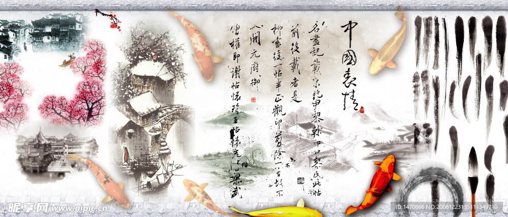 中国风情