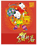 恭贺新春