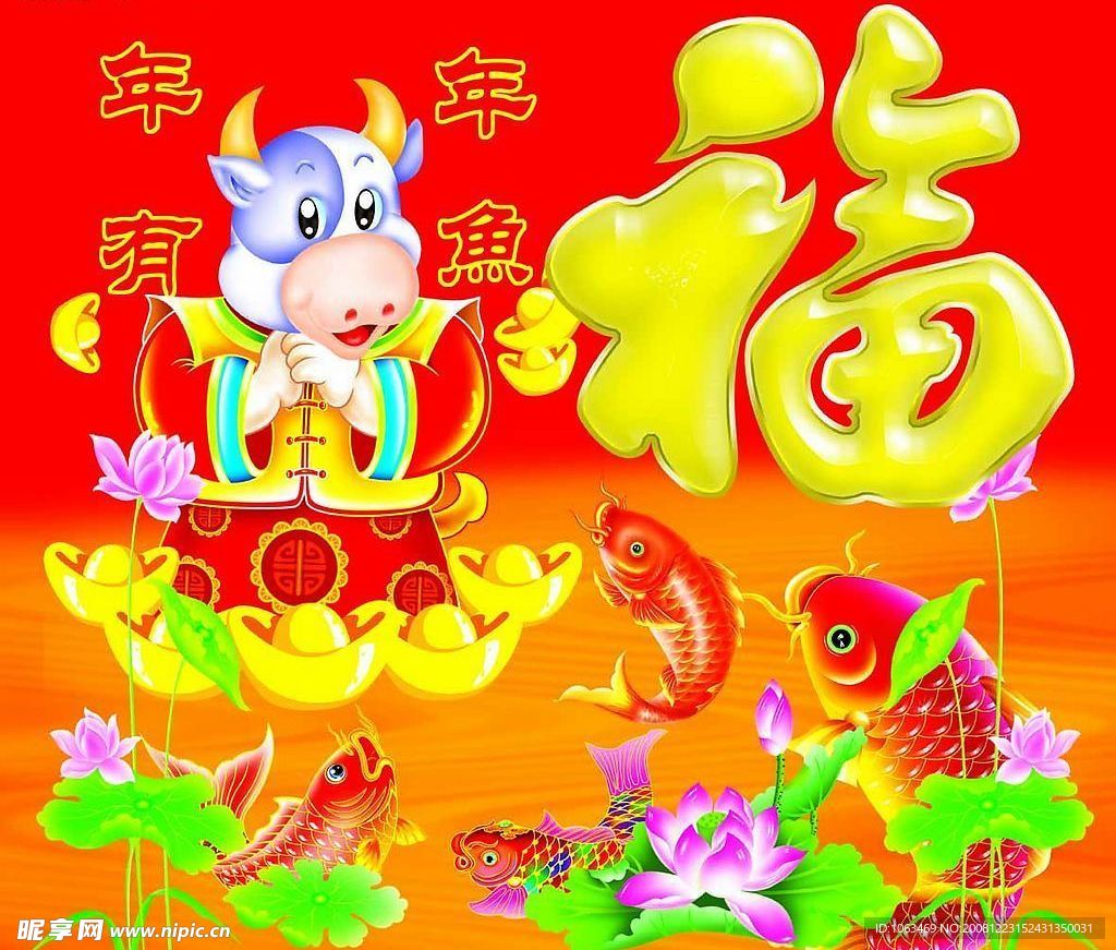 年年有鱼
