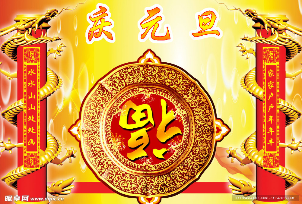 元旦春节素材