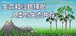 爱护自然环境