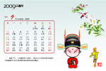 2009台历