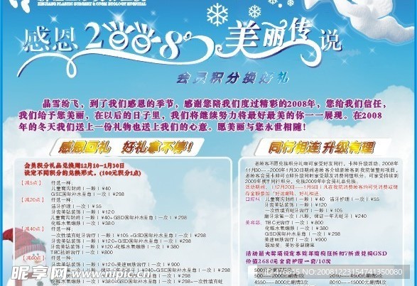 感恩2008