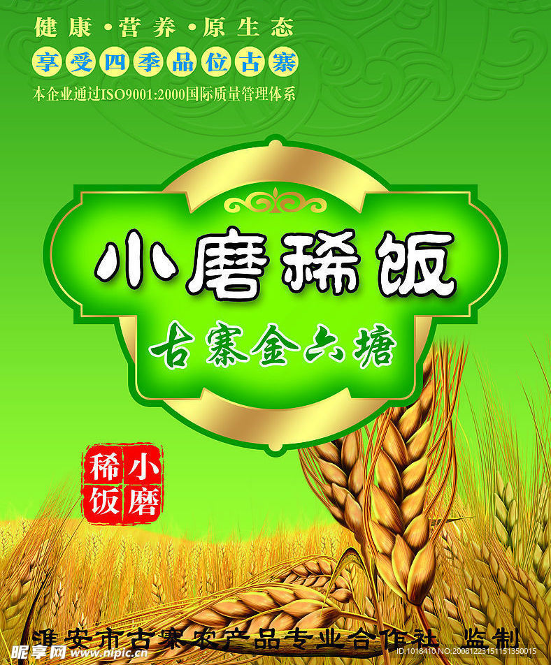 小磨稀饭