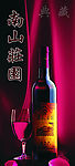 葡萄酒