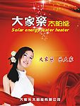 大家乐太阳能热水器三折