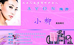 雅芳名片设计
