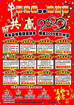 新年手机促销