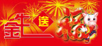 金牛送福
