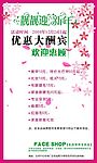 FACE SHOP春节