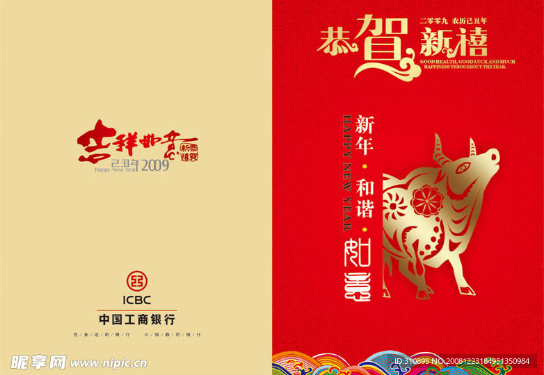 新年贺卡