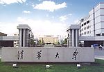 清华校景