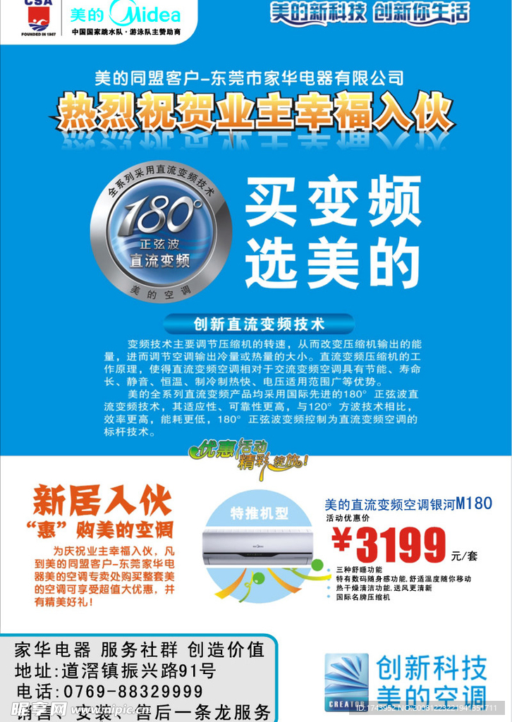 家华电器宣传广告