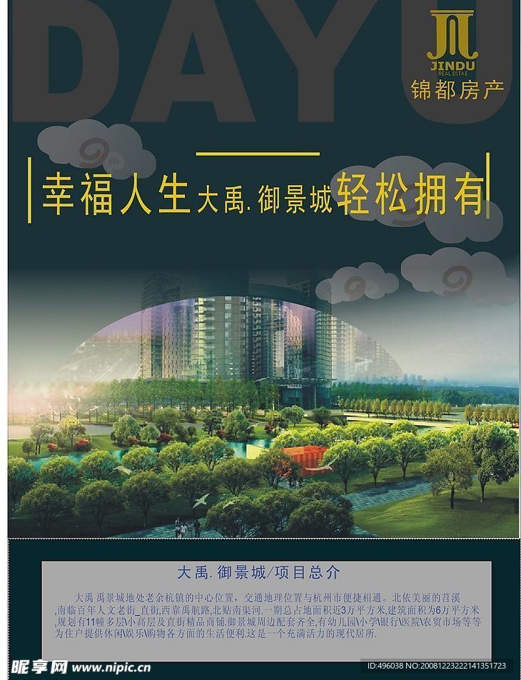 大禹御景城