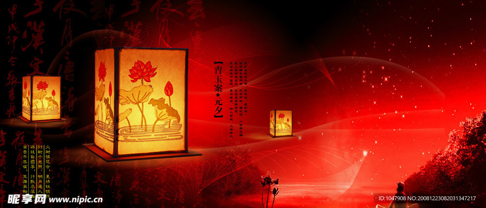 元宵节花灯