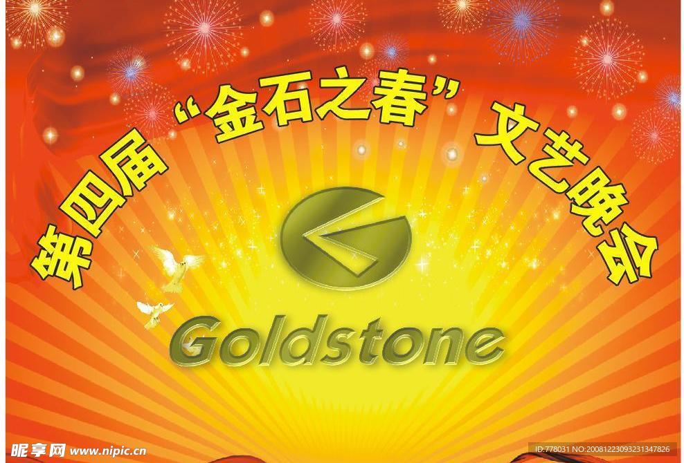 金石背景