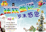 圣诞活动