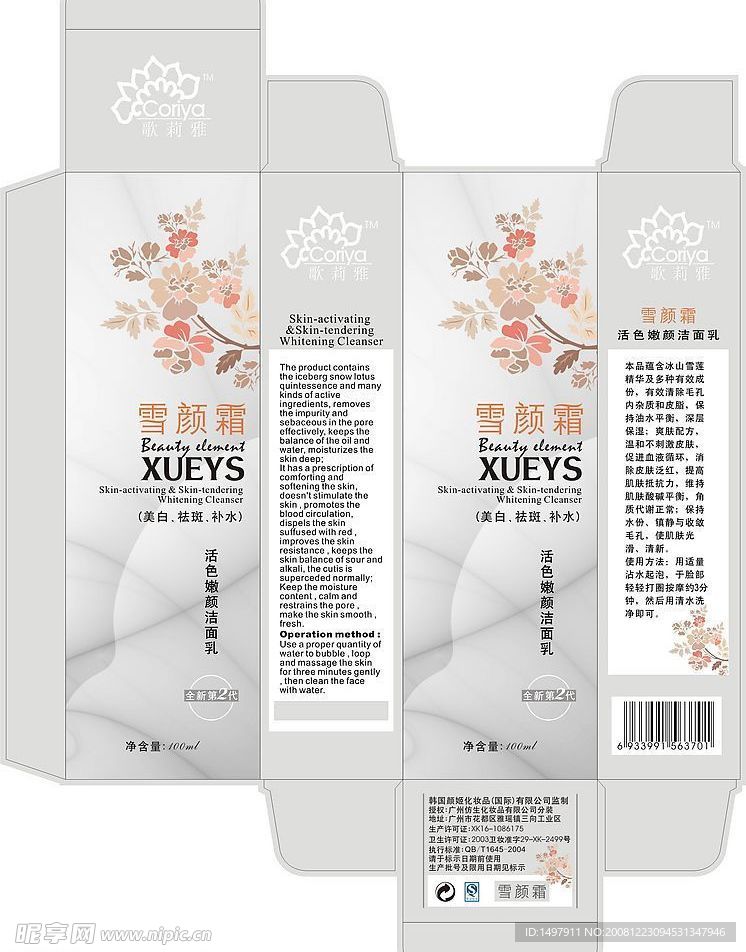 化妆品包装 洁面乳包装