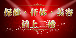 请上二楼