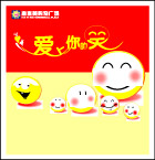 爱上你的笑