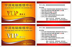 宇泽电脑维修中心贵宾卡