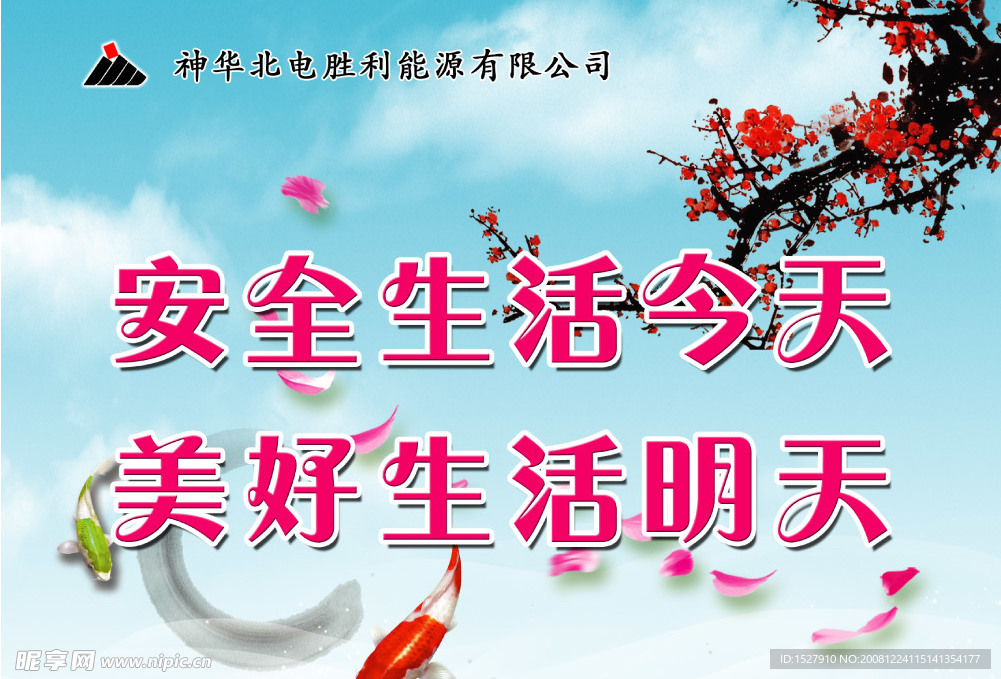 安全生活今天