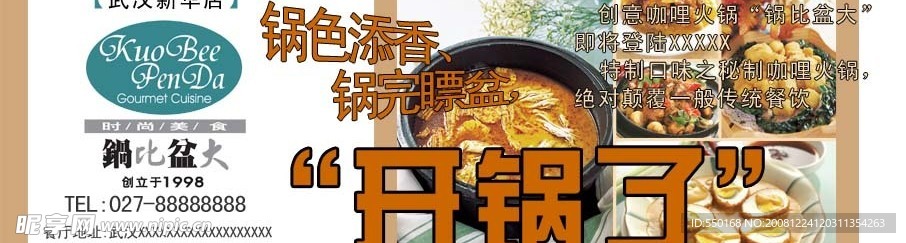 餐厅宣传卡