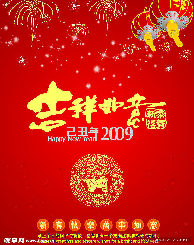 新春快乐
