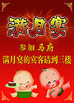 满月宴
