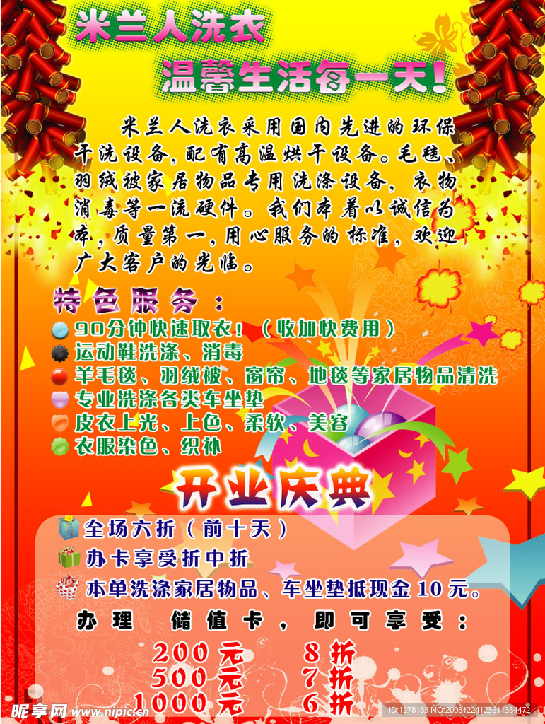 米兰人彩页