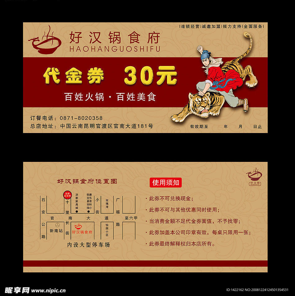 代金券餐饮酒楼火锅酒店饮食