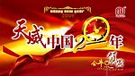2009年天威广告台历封面