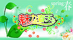 商场吊旗魅力春天