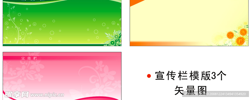宣传栏模板