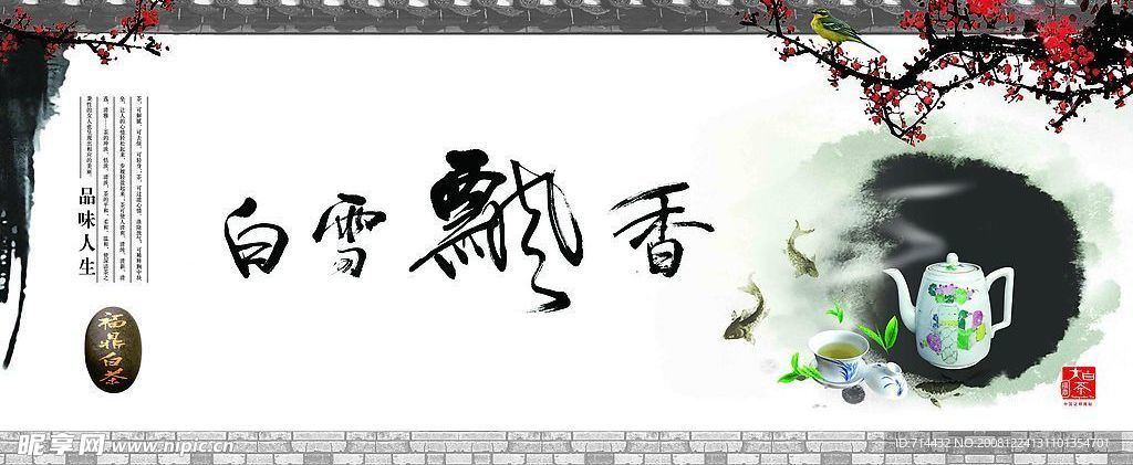 白茶