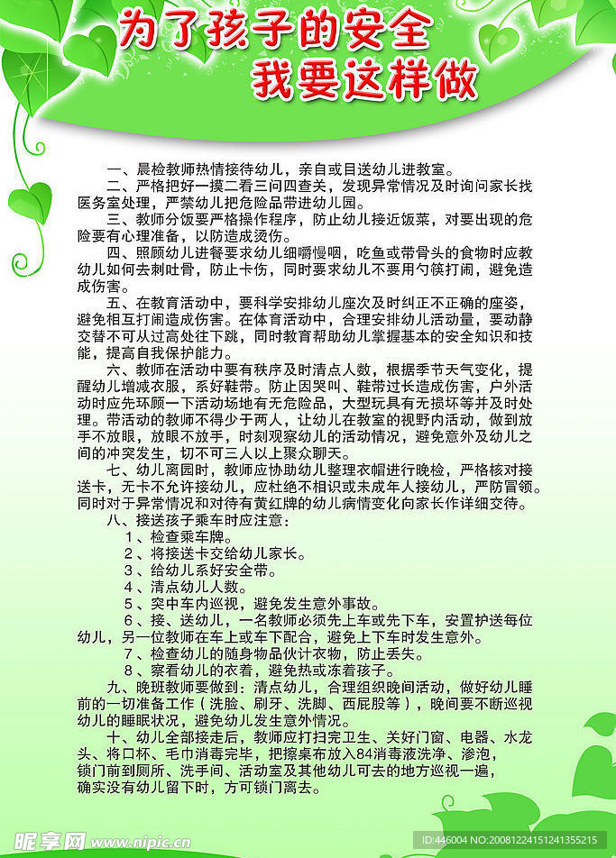 幼儿园规章制度