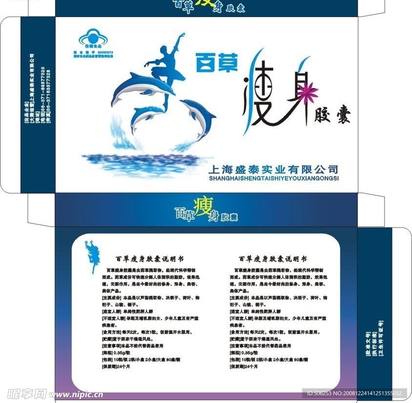 清脂三天瘦